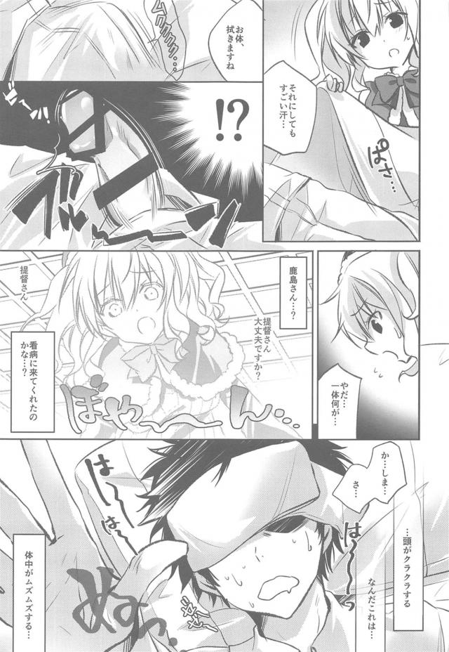 鹿島づくし！フルカラー描き下ろし含む8本立て総集本 <> 052