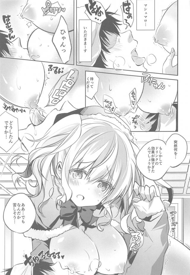 鹿島づくし！フルカラー描き下ろし含む8本立て総集本 <> 054