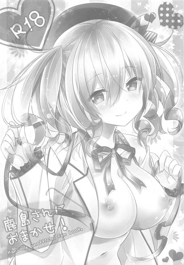 鹿島づくし！フルカラー描き下ろし含む8本立て総集本 <> 063