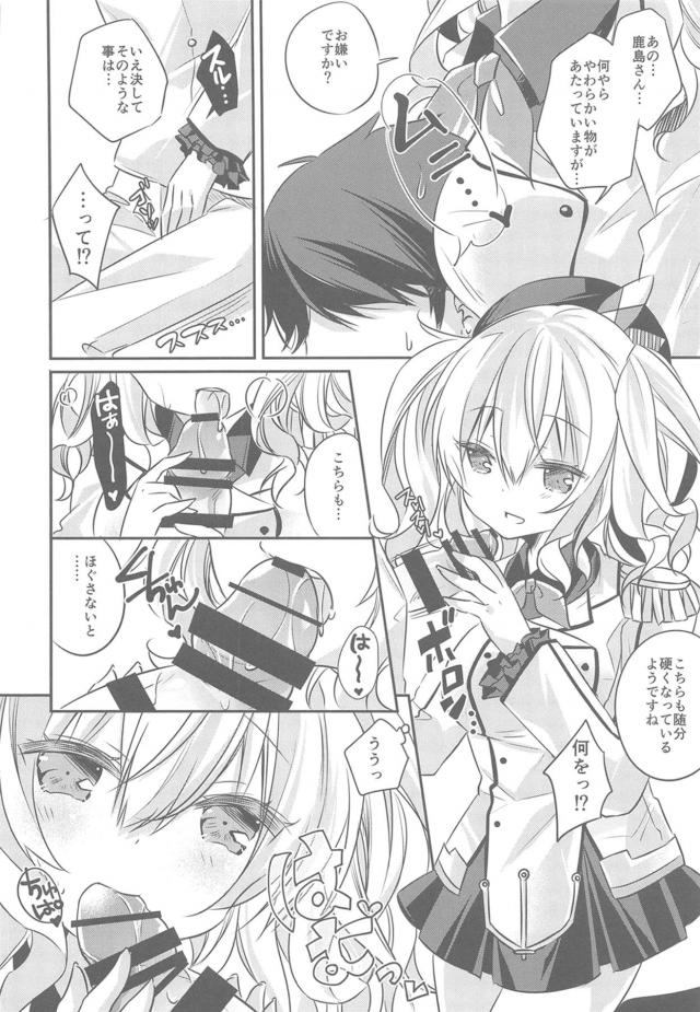 鹿島づくし！フルカラー描き下ろし含む8本立て総集本 <> 065