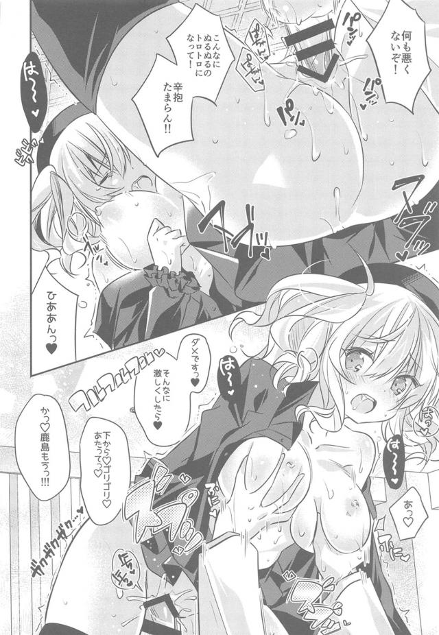 鹿島づくし！フルカラー描き下ろし含む8本立て総集本 <> 073