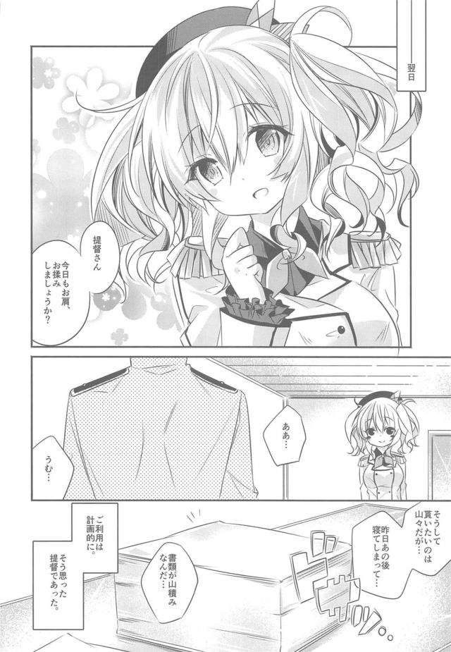 鹿島づくし！フルカラー描き下ろし含む8本立て総集本 <> 075