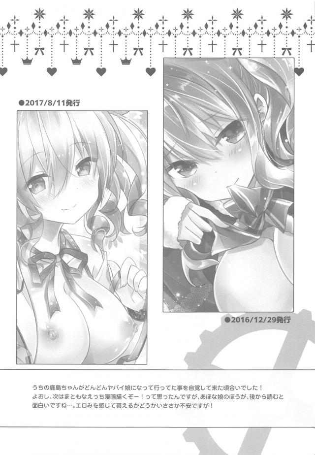 鹿島づくし！フルカラー描き下ろし含む8本立て総集本 <> 076