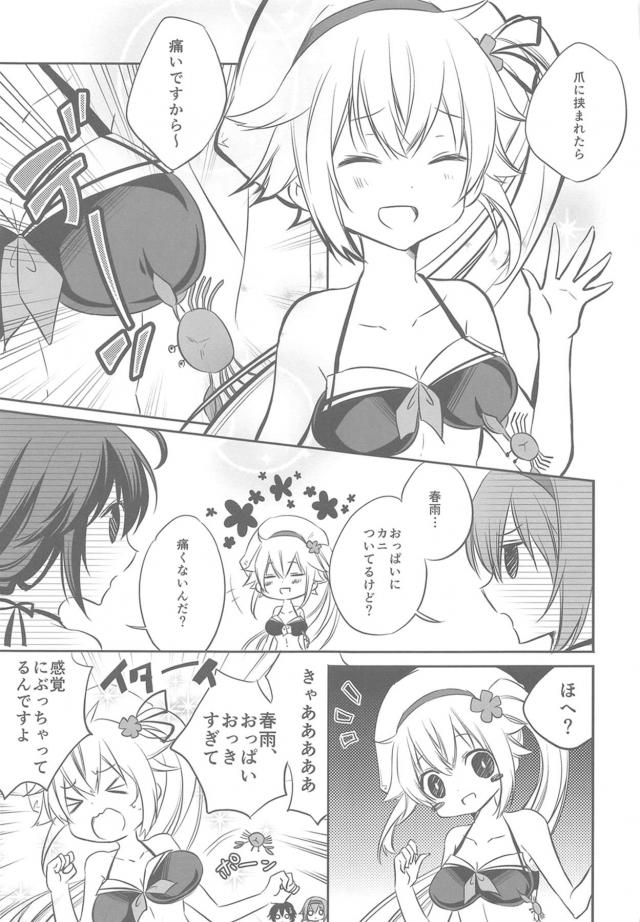 鹿島づくし！フルカラー描き下ろし含む8本立て総集本 <> 084