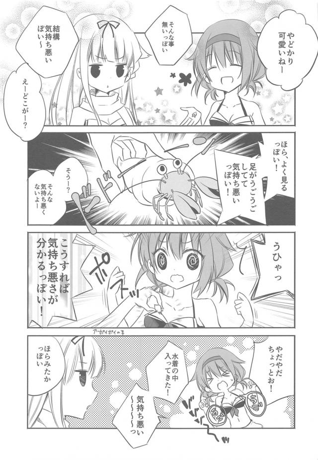 鹿島づくし！フルカラー描き下ろし含む8本立て総集本 <> 086