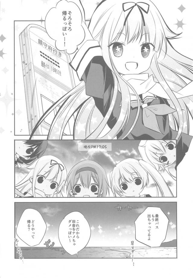 鹿島づくし！フルカラー描き下ろし含む8本立て総集本 <> 087