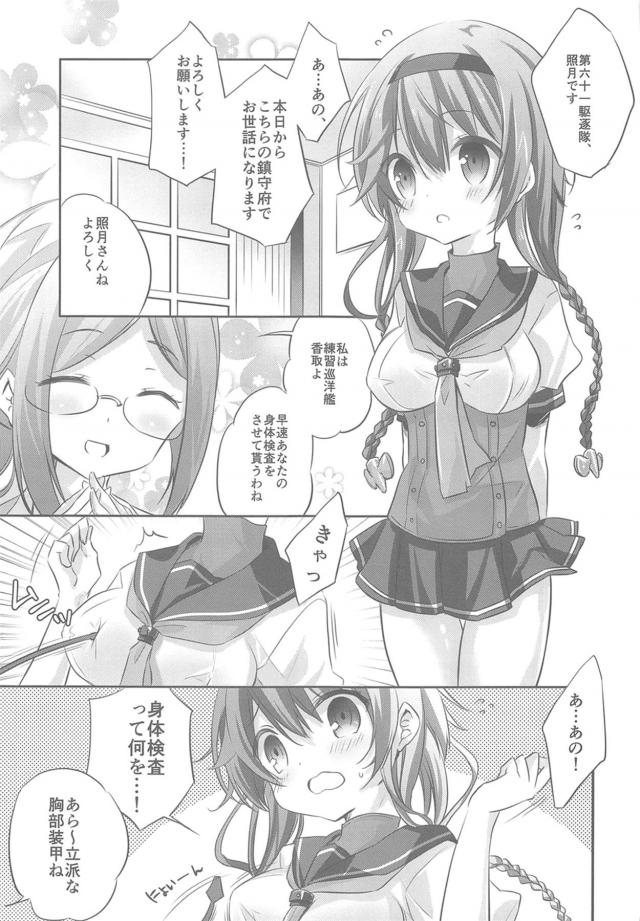 鹿島づくし！フルカラー描き下ろし含む8本立て総集本 <> 092