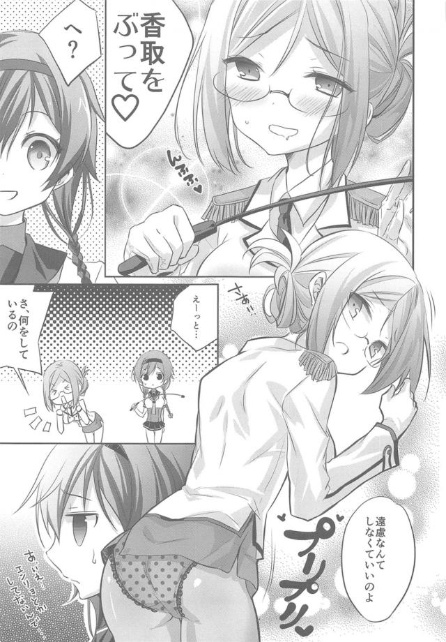 鹿島づくし！フルカラー描き下ろし含む8本立て総集本 <> 094