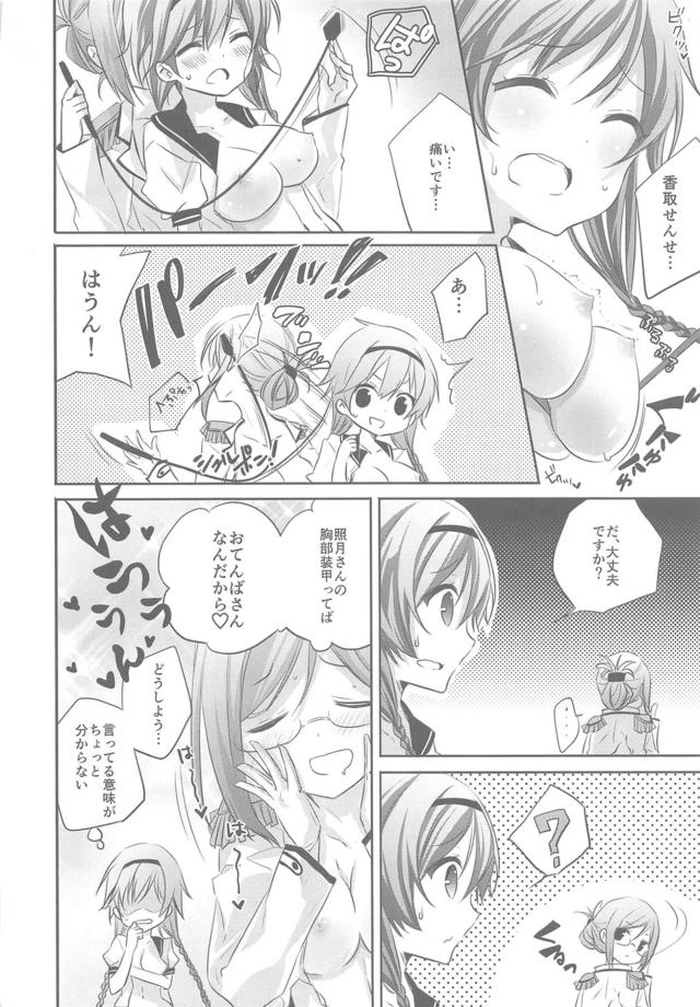 鹿島づくし！フルカラー描き下ろし含む8本立て総集本 <> 099