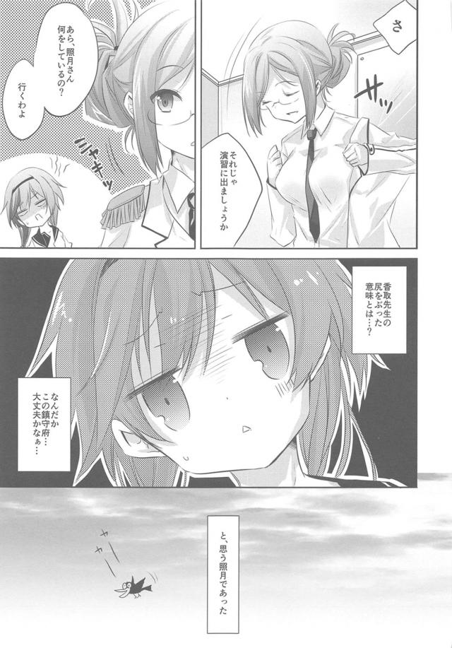 鹿島づくし！フルカラー描き下ろし含む8本立て総集本 <> 106