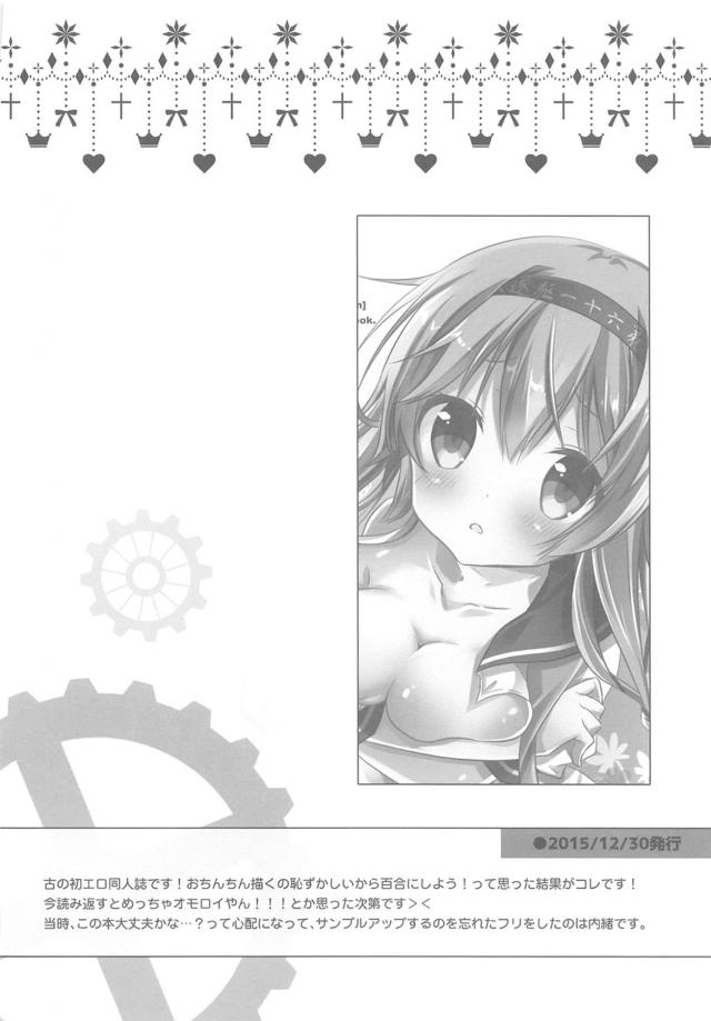 鹿島づくし！フルカラー描き下ろし含む8本立て総集本 <> 107