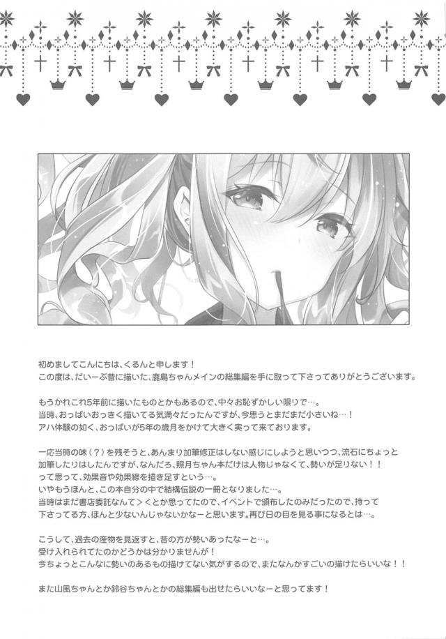 鹿島づくし！フルカラー描き下ろし含む8本立て総集本 <> 108