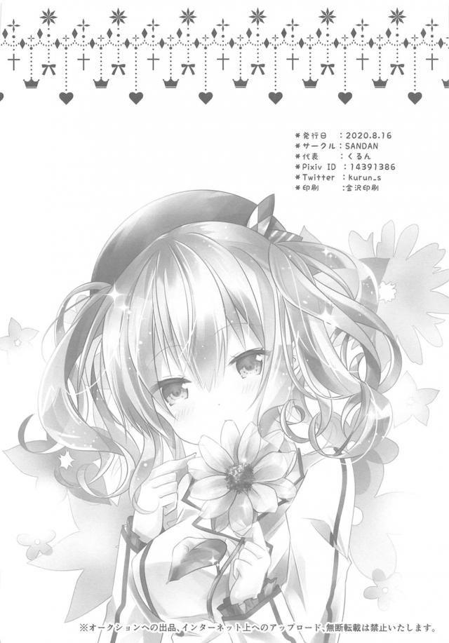 鹿島づくし！フルカラー描き下ろし含む8本立て総集本 <> 109