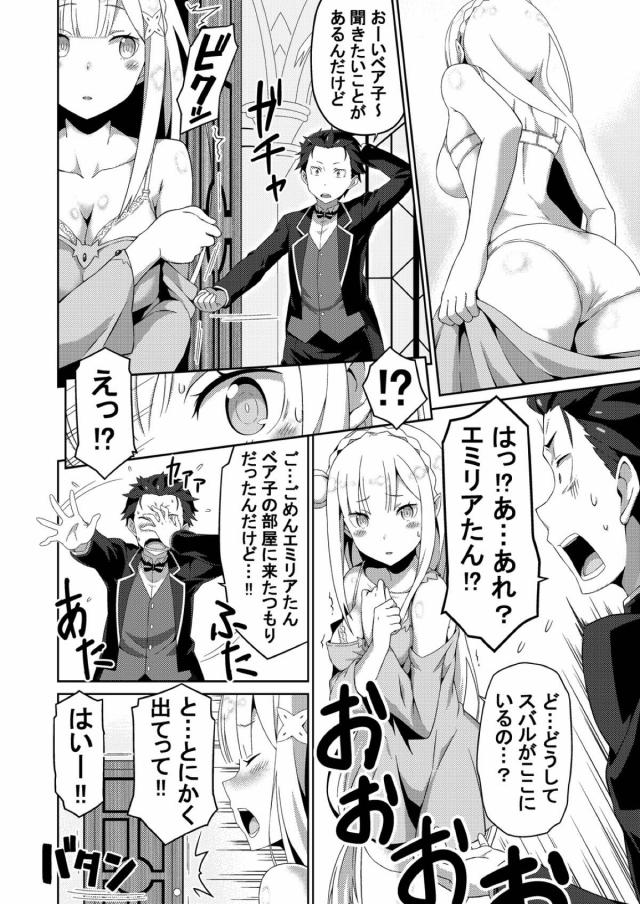 スケベフラグラッキーエミリアたん他 <> 005