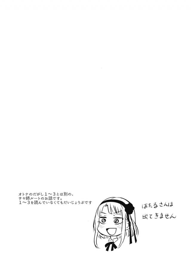 サヤ師が可愛すぎる初えっち本 <> 003