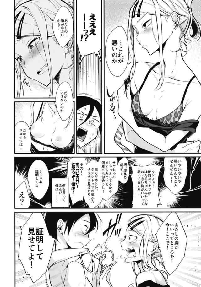 サヤ師が可愛すぎる初えっち本 <> 005