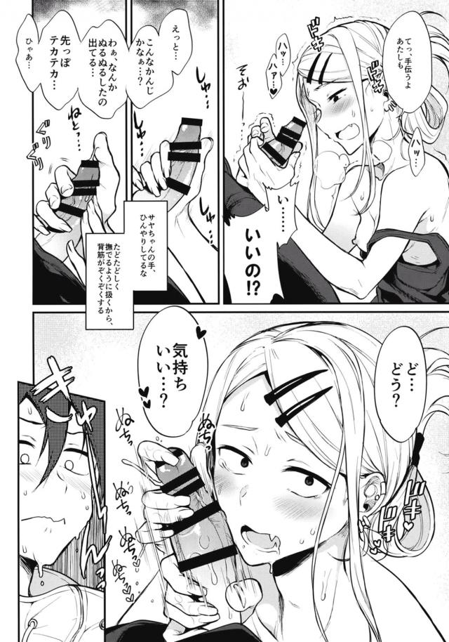 サヤ師が可愛すぎる初えっち本 <> 007
