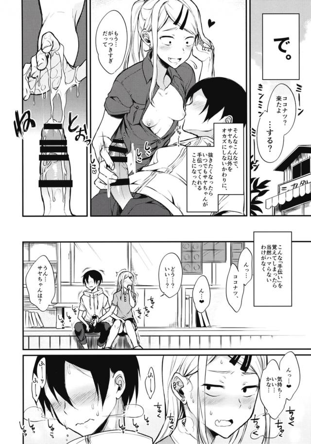 サヤ師が可愛すぎる初えっち本 <> 009