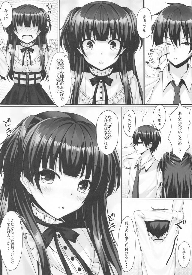 冬優子と事務所で処女ックス <> 006