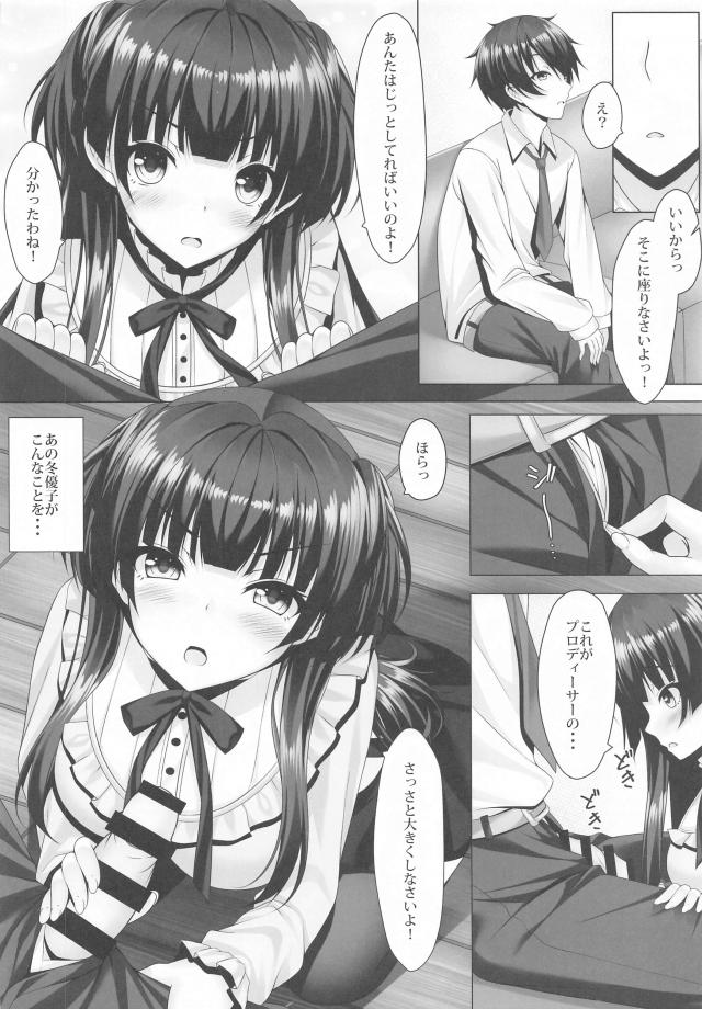 冬優子と事務所で処女ックス <> 007