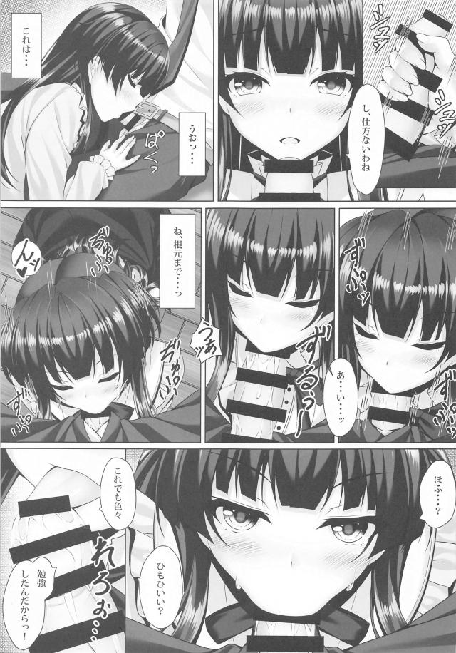 冬優子と事務所で処女ックス <> 008