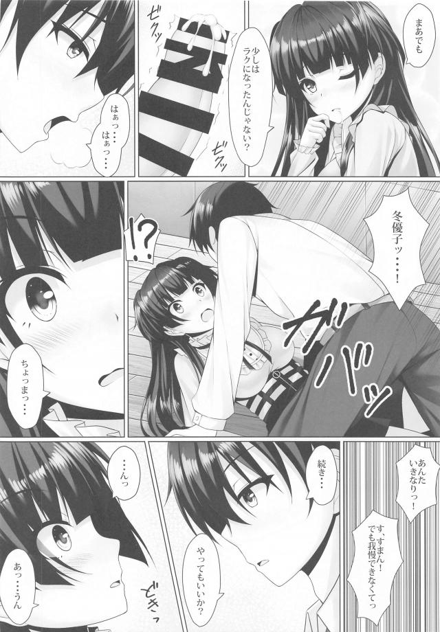 冬優子と事務所で処女ックス <> 011