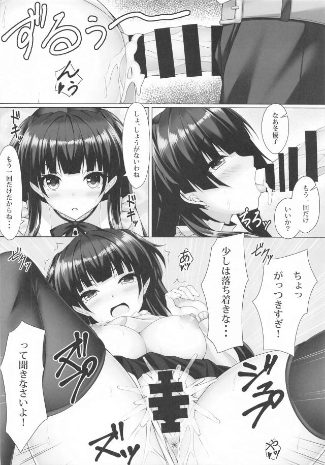 冬優子と事務所で処女ックス <> 021
