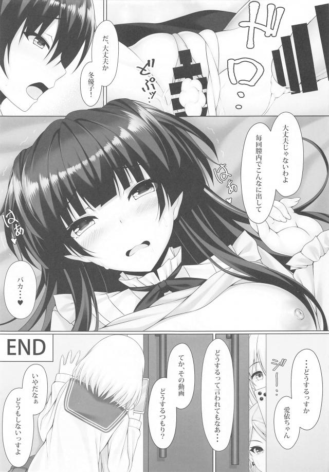 冬優子と事務所で処女ックス <> 024
