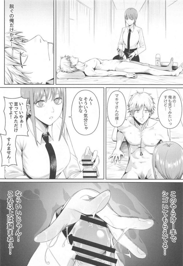 ちんこからチェーンソー！？生涯童貞確定！？ <> 003