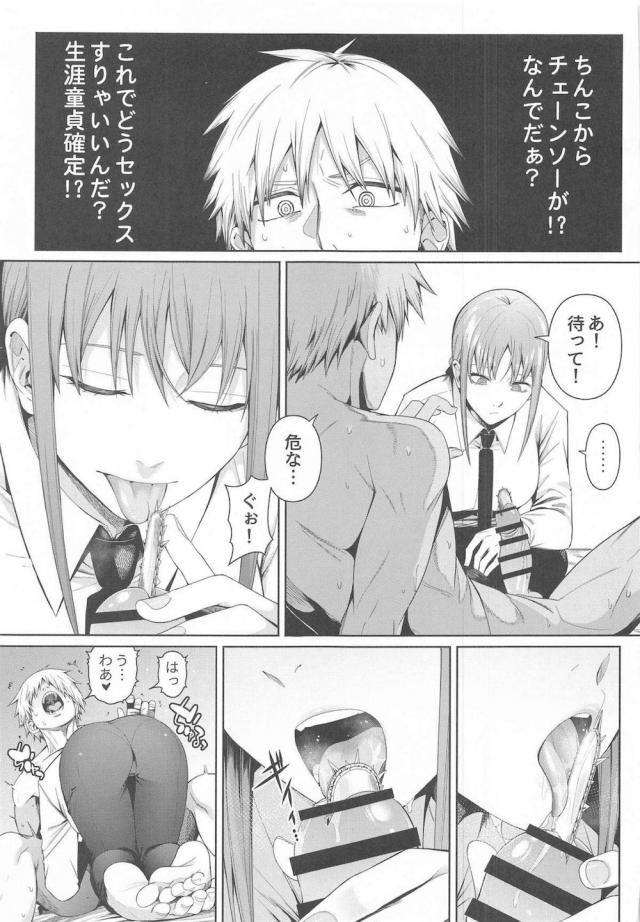 ちんこからチェーンソー！？生涯童貞確定！？ <> 006
