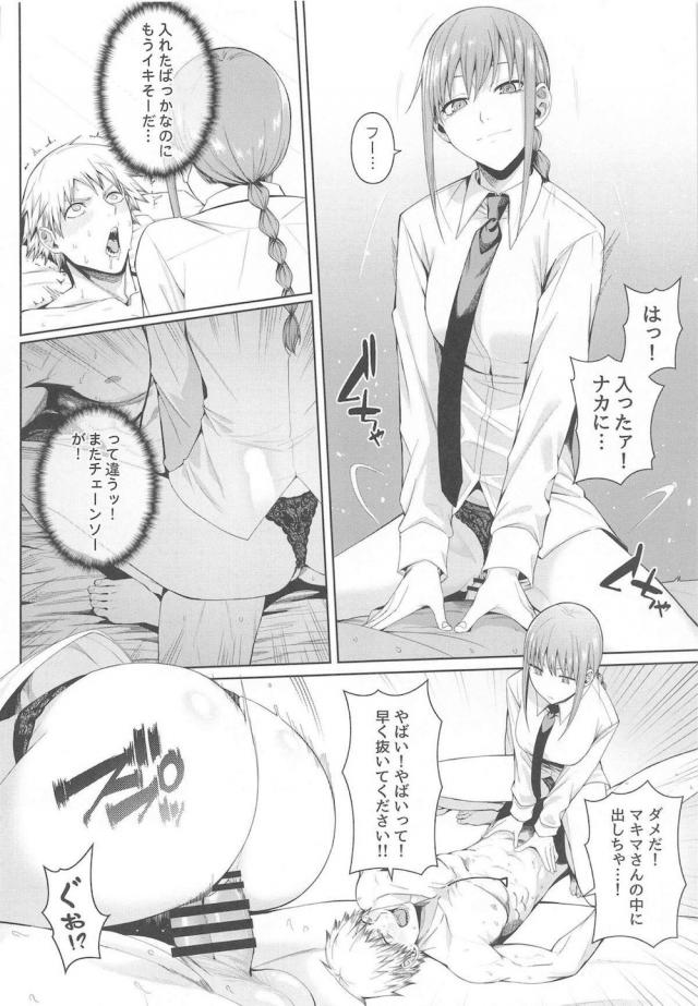 ちんこからチェーンソー！？生涯童貞確定！？ <> 009