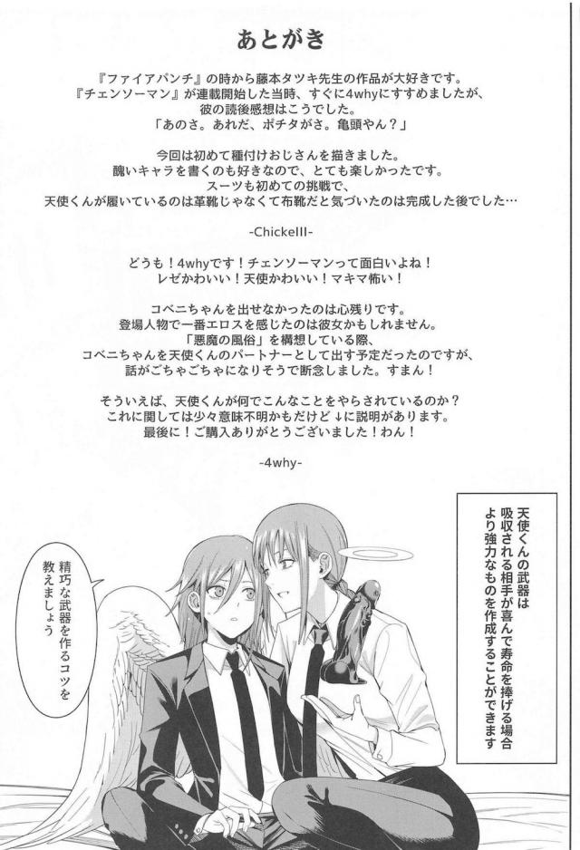 ちんこからチェーンソー！？生涯童貞確定！？ <> 040