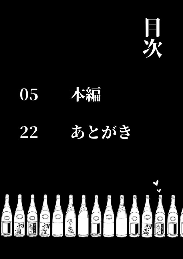 酔った勢いでヤっちゃう <> 003