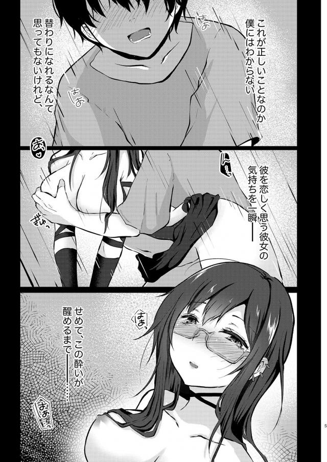 酔った勢いでヤっちゃう <> 004
