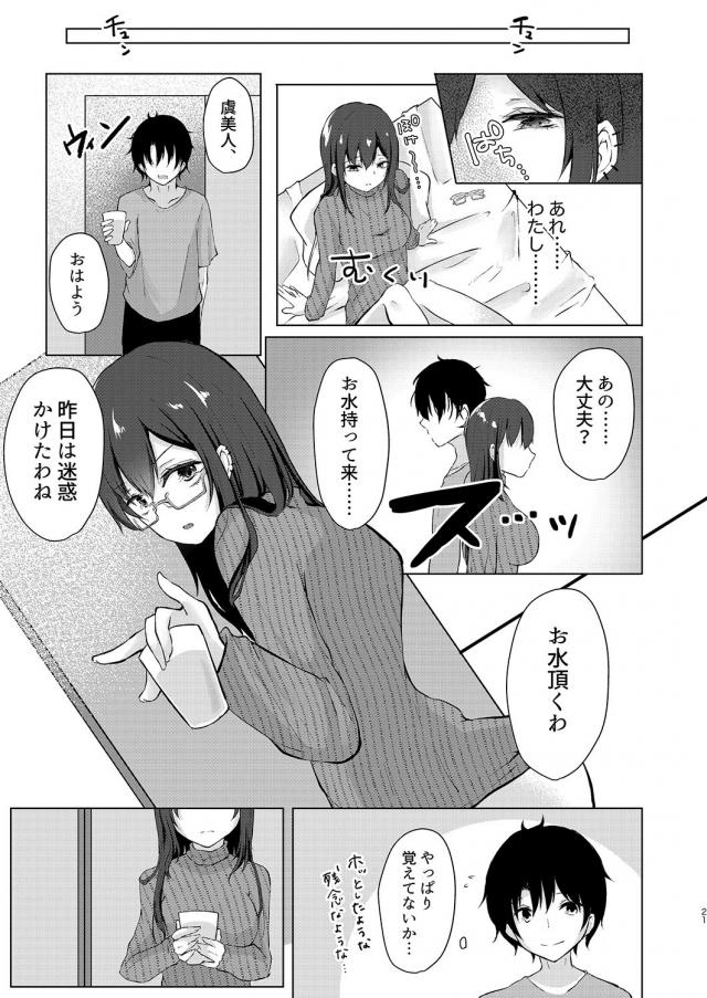 酔った勢いでヤっちゃう <> 020