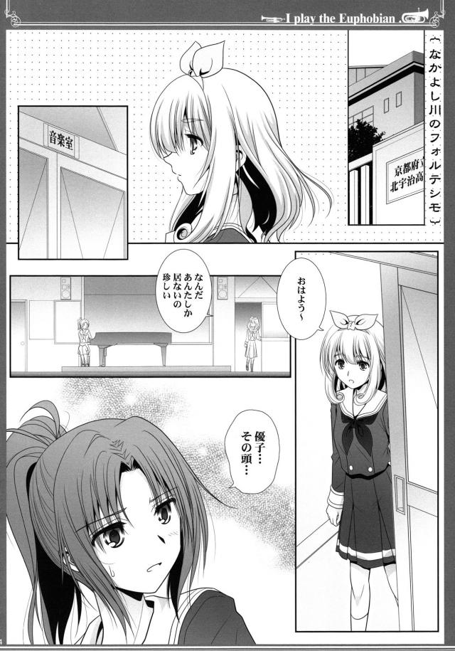 ユーフォニアムのユリエッチ二本立て <> 003