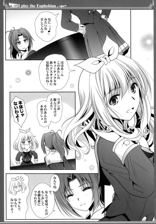 ユーフォニアムのユリエッチ二本立て <> 004