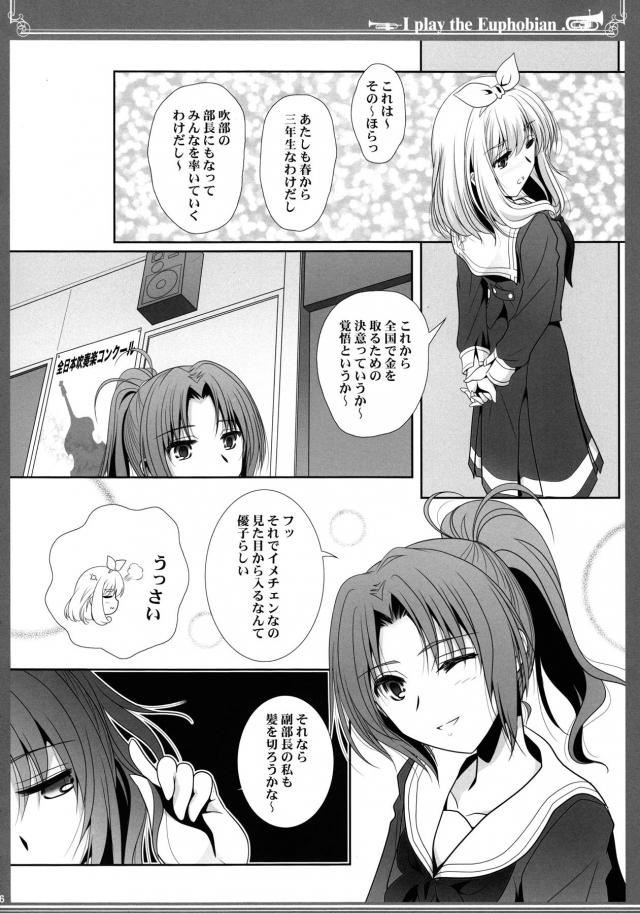 ユーフォニアムのユリエッチ二本立て <> 005