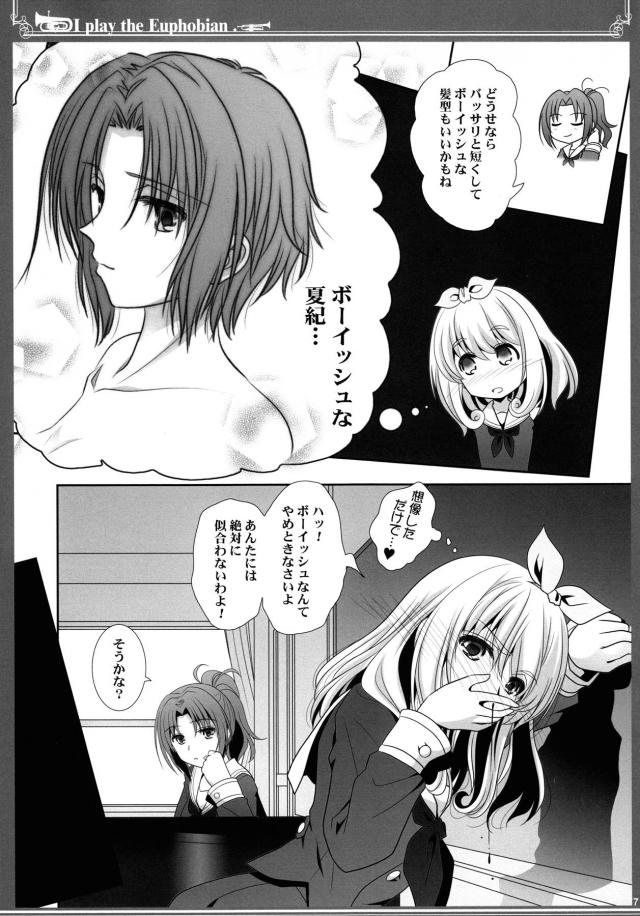 ユーフォニアムのユリエッチ二本立て <> 006