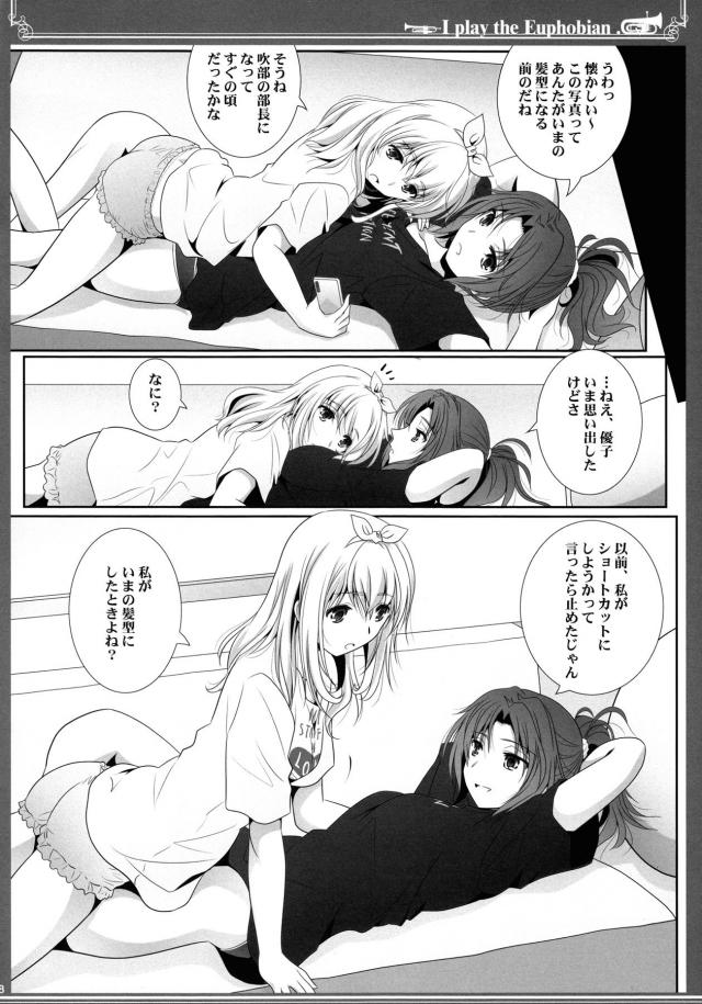 ユーフォニアムのユリエッチ二本立て <> 007