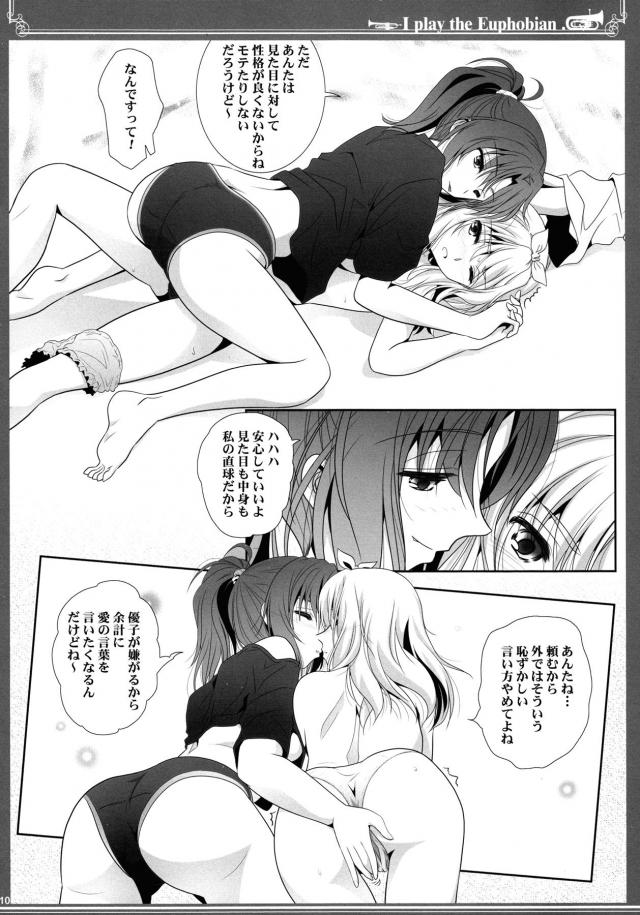 ユーフォニアムのユリエッチ二本立て <> 009
