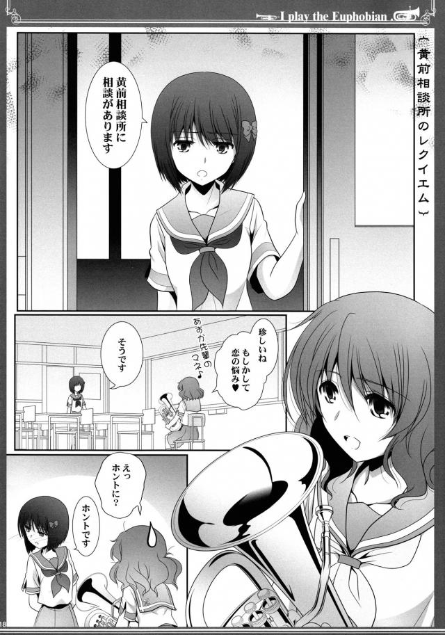 ユーフォニアムのユリエッチ二本立て <> 017