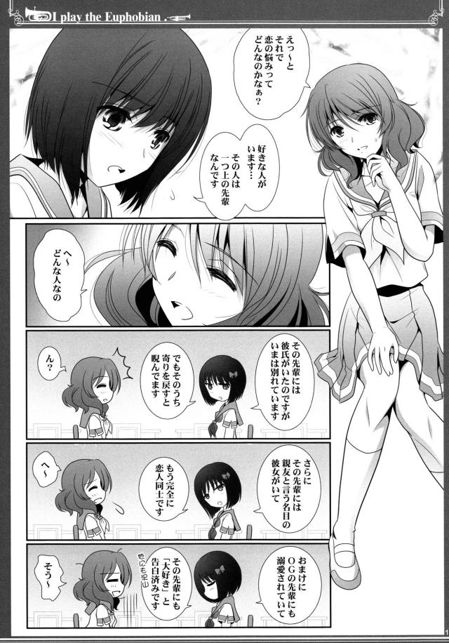 ユーフォニアムのユリエッチ二本立て <> 018