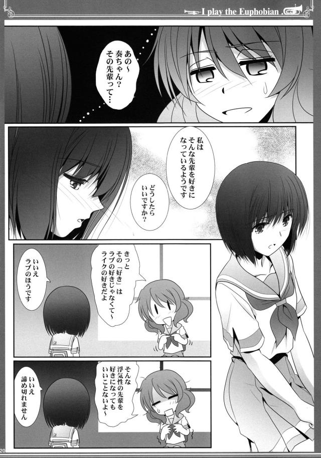ユーフォニアムのユリエッチ二本立て <> 019