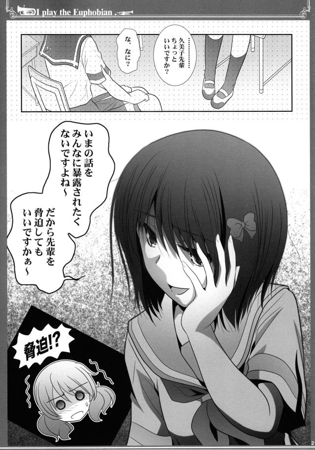 ユーフォニアムのユリエッチ二本立て <> 020