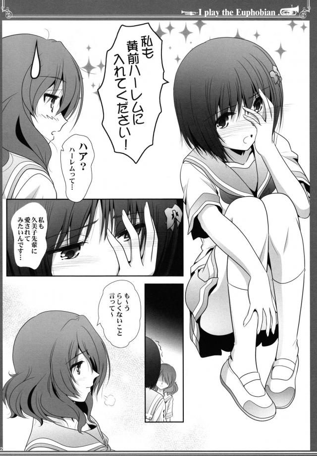 ユーフォニアムのユリエッチ二本立て <> 021