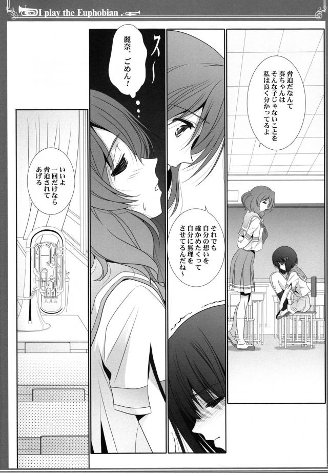 ユーフォニアムのユリエッチ二本立て <> 022