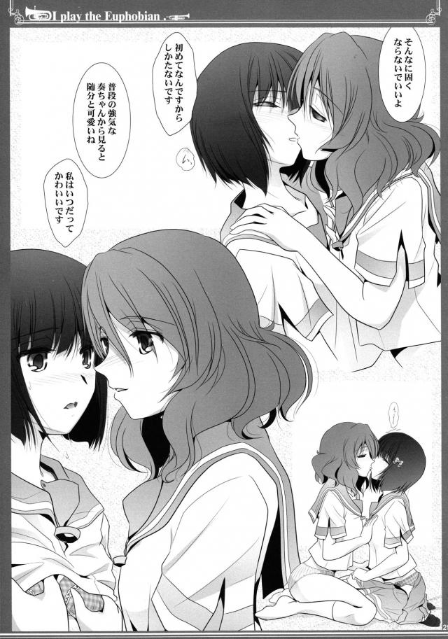 ユーフォニアムのユリエッチ二本立て <> 024