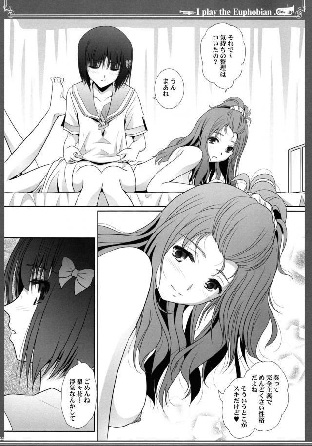 ユーフォニアムのユリエッチ二本立て <> 033