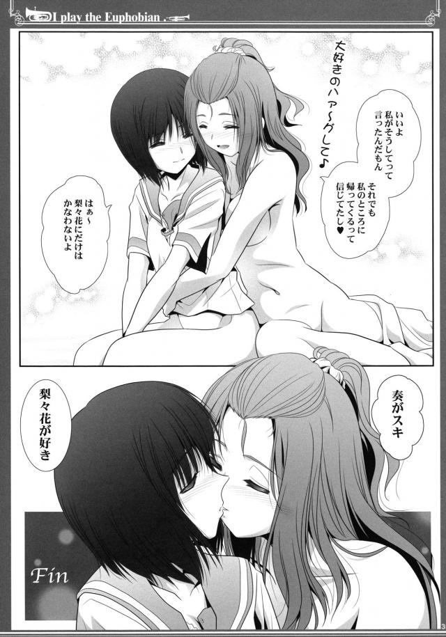 ユーフォニアムのユリエッチ二本立て <> 034